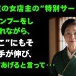 【シニア恋愛】50代の美容室店長、シャンプーの手が思わぬところまで…衝撃の体験談 │ 老後の人生 │ 黄昏の恋 │ 感動実話
