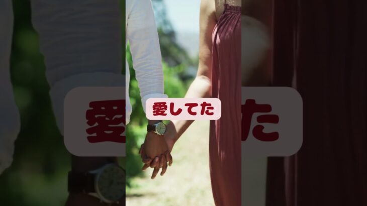 熟年の哀歌 　　#熟年恋愛 #50代恋愛 #シニア恋愛 #恋のはじまり
