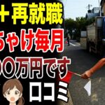 【老後の収入】年金とバイト代で毎月稼いでいるお財布事情　口コミ50選紹介します　#高齢者  #口コミ