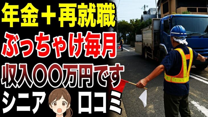 【老後の収入】年金とバイト代で毎月稼いでいるお財布事情　口コミ50選紹介します　#高齢者  #口コミ
