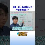 【人生変わる】年金記録ミス、あなたは大丈夫？ #年金 #50代 #60代 #シニア