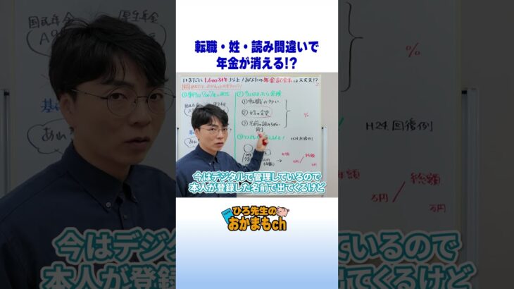 【人生変わる】年金記録ミス、あなたは大丈夫？ #年金 #50代 #60代 #シニア