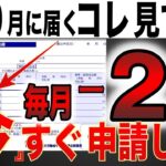 【50歳以上は必見！】10月に届く年金の通知書！申請しないと大損！毎月年金が2万円も減額します！【年金の通知書/振り込み通知書】