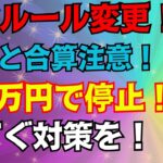 【50代必読】2026年4月から年金カットの条件が一新！在職老齢年金の最新ルールを徹底解説！
