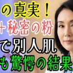 シニア必見！50代肌を取り戻すための70歳からの若返り計画