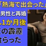 【シニア恋愛】ひとりで出かけた箱根旅行で55歳の弁護士と出会い再婚――その1か月後、青天の霹靂が | シニア | 再婚 | 老後 | シルバー | 老後の知恵 | 老後の体験談 | シニア恋愛