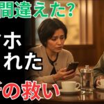 58歳主婦がスマホで知った「禁断の喜び」家族も驚く第二の人生とは？