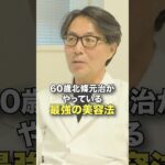 今すぐ買おう。60代からの最強化粧水 #肌の再生医療  #美容整形  #アンチエイジング