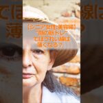 【シニア女性:美容編】“顔の筋トレ”でほうれい線は薄くなる？#シニア #シニア女性 #60代 #美容 #顔の筋トレ #ほうれい線対策 #若見え #ナチュラルケア