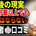 【老後の現実｜シニア世代 クチコミ】60代 平均貯蓄額以上の資産をもつシニア世代｜年金と資産運用はどうなる