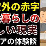 【実話】60代で気づいた“年金の落とし穴”｜老後に待っていた衝撃の現実