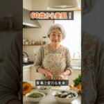 60歳から美肌！医師が教えるミネラル健康術【高齢者向け】