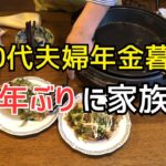 【60代夫婦シニアライフ】老後の断捨離と家族飲み会。自家製かぼちゃプリンも作りました。
