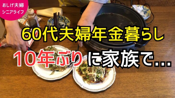 【60代夫婦シニアライフ】老後の断捨離と家族飲み会。自家製かぼちゃプリンも作りました。
