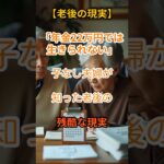 【老後の現実】少ない年金、熟年離婚…60代主婦の老後が地獄だった。