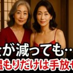 【シニア恋愛】「お金はかかるけど…それでも会いたい」年金暮らし60歳が選んだ週一の逢瀬