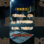 【老後貧乏】無知な60代が老後に苦しむ理由！【シニアの口コミ】