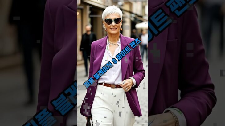 ✨ 가을에 멋진 60대 여성 패션 7가지! | 품격이 달라지는 시니어 스타일 . 7 Stunning Fall Fashion Styles for Women in Their 60s!