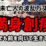 【60代一人暮らし】満身創痍 -それでも前を向いて生きていく-【シニアVlog】