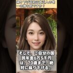 【シニア・60代】【なごみのお金の相談室】#1-5貯金25万円の未亡人に下された**「死ぬまで待て」**の宣告。遺族年金7万だけでは老後破綻する！年金繰り下げ受給は唯一の勝ち筋か？