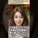 【シニア・60代】【なごみのお金の相談室】#1-7貯金25万円の未亡人に下された**「死ぬまで待て」**の宣告。遺族年金7万だけでは老後破綻する！年金繰り下げ受給は唯一の勝ち筋か？