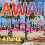 【60代夫婦のハワイ14日間旅行記 】2025年9月、60代夫婦二人で巡るハワイ旅14日間のハワイ旅行です。マリオット・バケーション・クラブ・ワイキキ#ハワイ #ワイキキ#マリオットバケーション