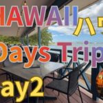 【60代夫婦のハワイ14日間旅行記 】2025年9月、60代夫婦二人で巡るハワイ旅14日。コオリナマリオット・バケーション・クラブの様子#60代夫婦 #コオリナ#ハワイ #ビーチハウス６０４