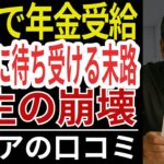 【60歳で年金受給】「ようやく楽になる」と信じていた。でも待っていたのは孤独と請求書だった。シニアの口コミ20選をご紹介