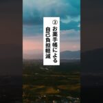 60歳以上は要確認！年金と別に受け取れるお金3選！