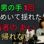 【シニア恋愛】禁断の恋60歳人妻が35歳美容師に恋をした夜｜老後 ｜オーディオドラマ ｜ラジオドラマ ｜シニア ｜嫁姑関係 ｜老後の物語 ｜不倫ドラマ ｜中年女性の恋「年下美容師」「綺麗ですね