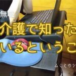 【60代姉弟二人暮らし】64歳無職／介護で知った老いるということ
