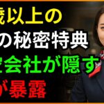 60歳以上の飛行機搭乗で得する8つの秘密権益、航空会社が教えたくない隠れた特典！節約のために必見。シニアの皆様への賢いアドバイス！
