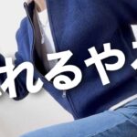 【60代コーデ】この秋GUが秀逸だった件！ガールズだって着ちゃうのだｗ/151㎝低身長/UNIQLO毎日コーデと日常