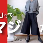 【60代コーデ】値段に舞い上がる！GUさん2ピースニットがこんなに安くて申し訳ない/ユニクロ＆GUシノアの毎日コーデと日常/151㎝低身長
