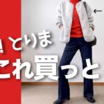 【60代コーデ】急に寒くなって何着よう！とりまこのカーデがいいかも/UNIQLOボアフリースカーデ/ユニクロ＆GUシニアの毎日コーデと日常/151㎝低身長