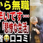 【無職のシニア】65歳で定年退職したその後の生活口コミ20選紹介します
