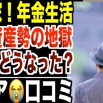【年金生活】65歳、固定資産税地獄「持ち家なのに詰んだシニア」その後どうなったのか？口コミ20選紹介します。