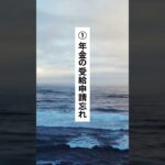 【あなたは大丈夫？】65歳以降にやりがちな年金ミスTOP3