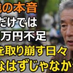 68歳男性、老後資金2700万円、年金夫婦で月23万円。ゆとりある老後のはずが貯金を取り崩す日々…襲いかかる子リスク。息子たちの要求で老後崩壊【シニア老後】