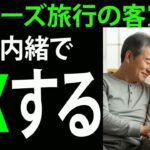 【シニア恋愛】配偶者を亡くした後、クルーズ旅行で出会った70代の男性｜ 老後の知恵 ｜ 老後の体験談 ｜ オーディオブック【熟年恋愛】
