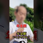 70代の年金 #年金 #年金インタビュー #年金受給額