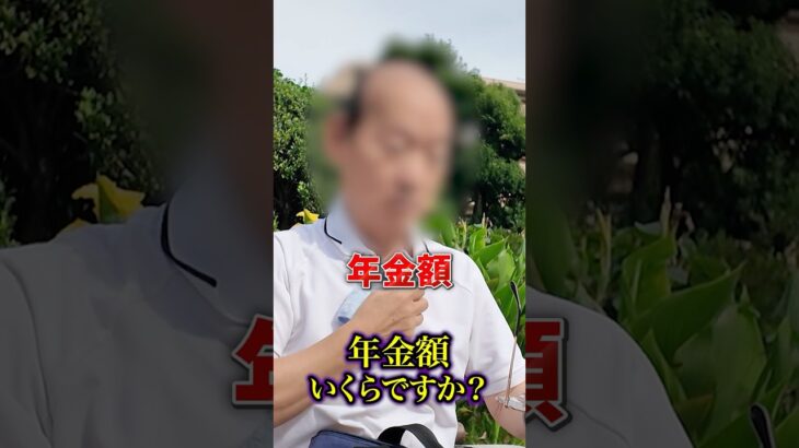 70代の年金 #年金 #年金インタビュー #年金受給額