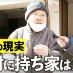 【年金いくら？】70歳 不動産「持ち家よりは賃貸の方がいい」