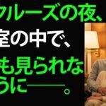 【シニア恋愛】夫を亡くした後、クルーズ旅行で出会った70代の男性――｜黄昏の恋｜老後の物語｜熟年恋愛｜オーディオブック｜実話エピソード｜中年の愛｜結婚生活【朗読ドラマ】