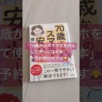 「70才からのスマホを安心して使いこなす本」、予約受付中！