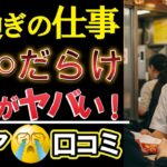 【シニアの本音】老後破綻⁈ 年金では足りない現実がヤバい…70歳以上の仕事は○○だらけ!衝撃の口コミ30選紹介します。<老後・シニアライフ>