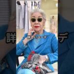 【70代80代ファッション】鳥居ユキ流おしゃれファッションコーデアイテム3選 #鳥居ユキ
