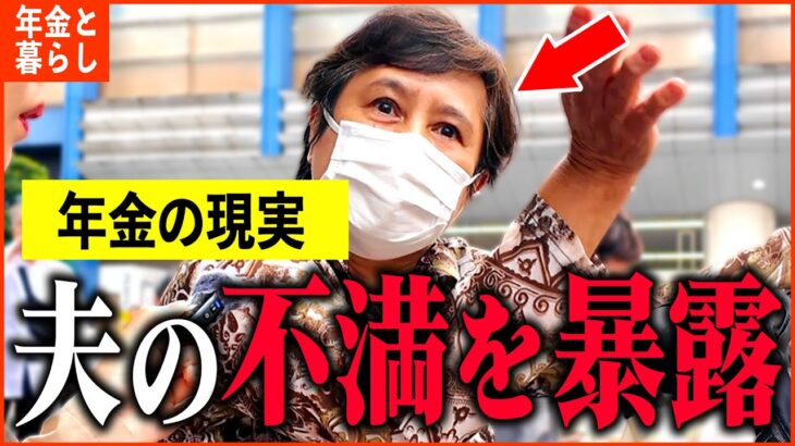 【年金いくら?】71歳 女性「故郷で夫が浮気し..子供と会えない…老後の年金生活」年金インタビュー
