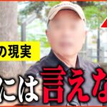 【年金いくら？】71歳「今も娘を養ってる… 老後が不安です。老後の年金生活」年金インタビュー