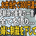 「パパとママは海外旅行に行くって」朝7時、10歳の孫が玄関前でリュックを抱きしめ震えていた→息子夫婦の”孫への扱い”を悟った私が彼らに下した制裁とは…【シニアライフ】【60代以上の方へ】